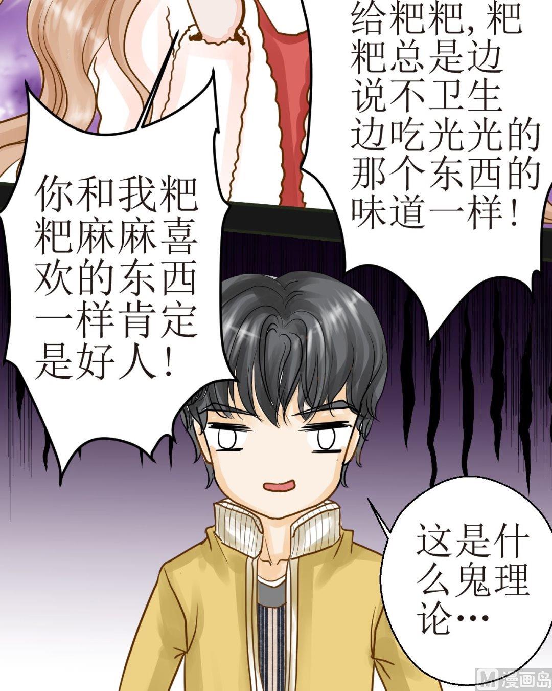 西米可以和黄豆一起打豆浆吗漫画,第三十七话新年特辑 雪夜梦（三）2图