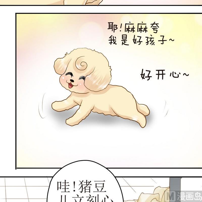 西米和粘米粉怎么做好吃漫画,第24话 乖，摸摸头1图