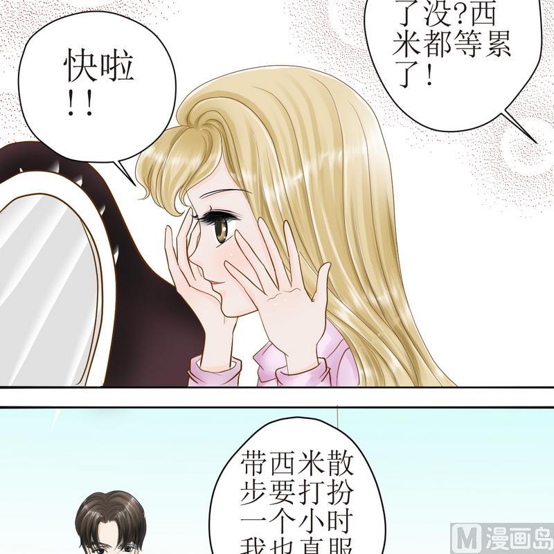 西米和什么搭配好吃漫画,第19话 关于外出(上)2图