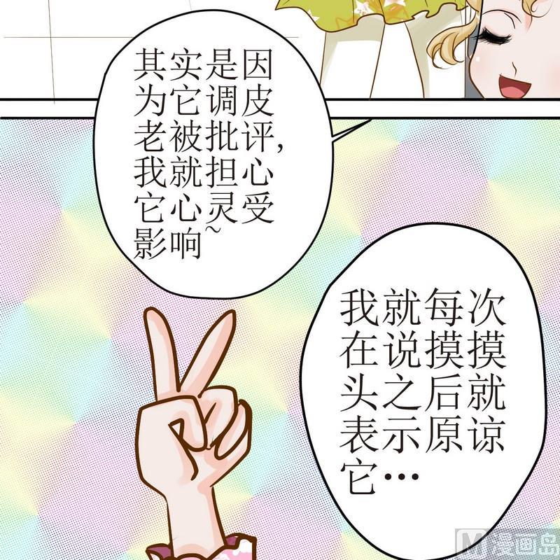 西米和粘米粉怎么做好吃漫画,第24话 乖，摸摸头1图