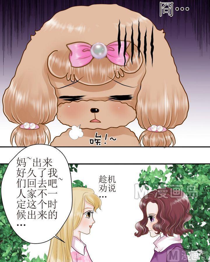 西米和什么搭配好吃漫画,第27话 找场子1图