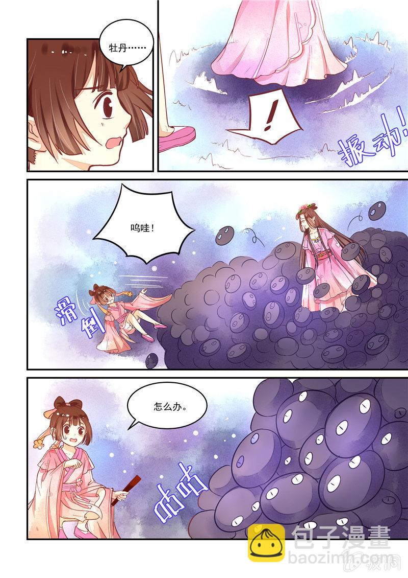 青森什么意思漫画,第23回1图