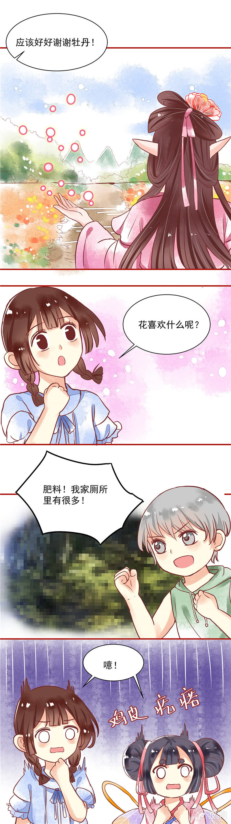 青森的回忆高清漫画,第24回1图