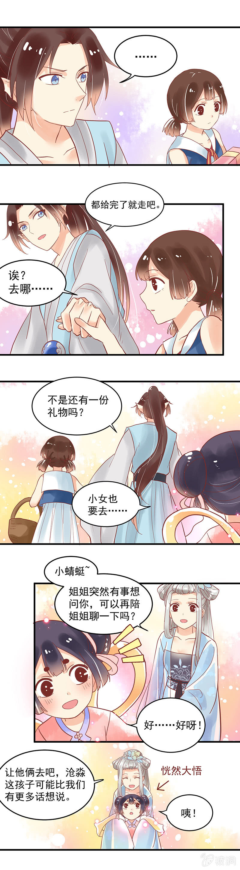 青森苹果简介漫画,第74章2图