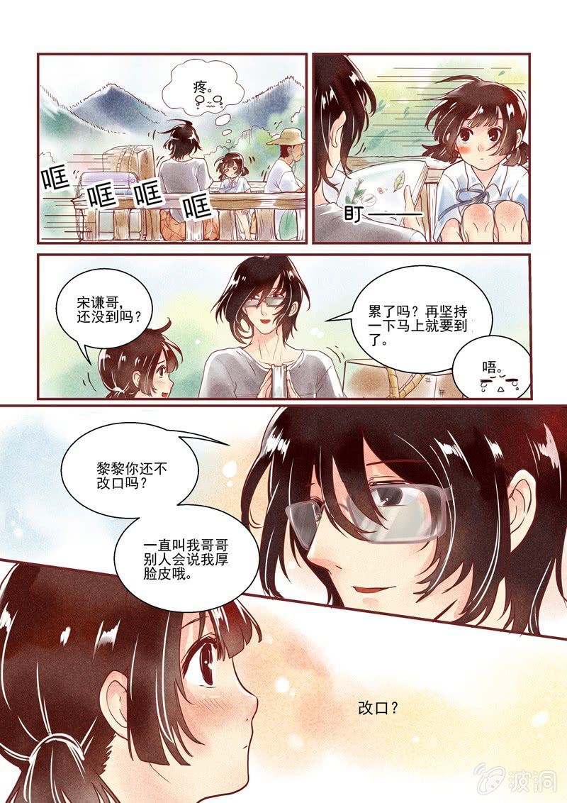 青森苹果简介漫画,第一回2图