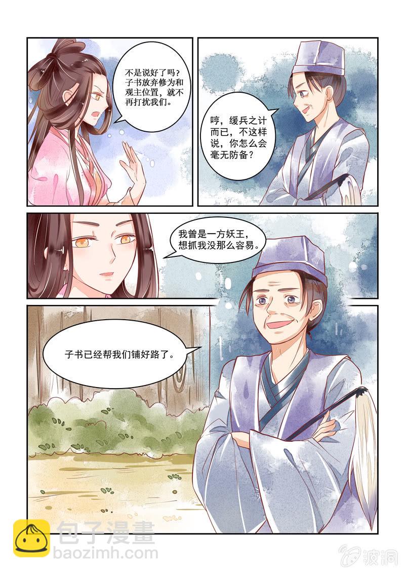 青森六指漫画,第19回1图