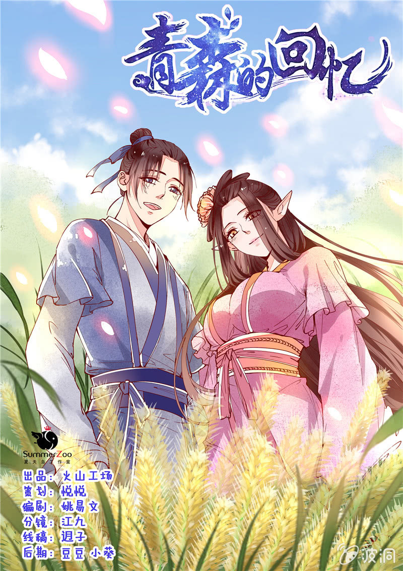 青森苹果简介漫画,第24回1图