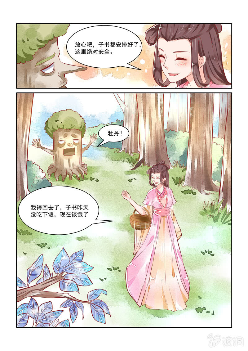 青森的回忆漫画,第19回2图