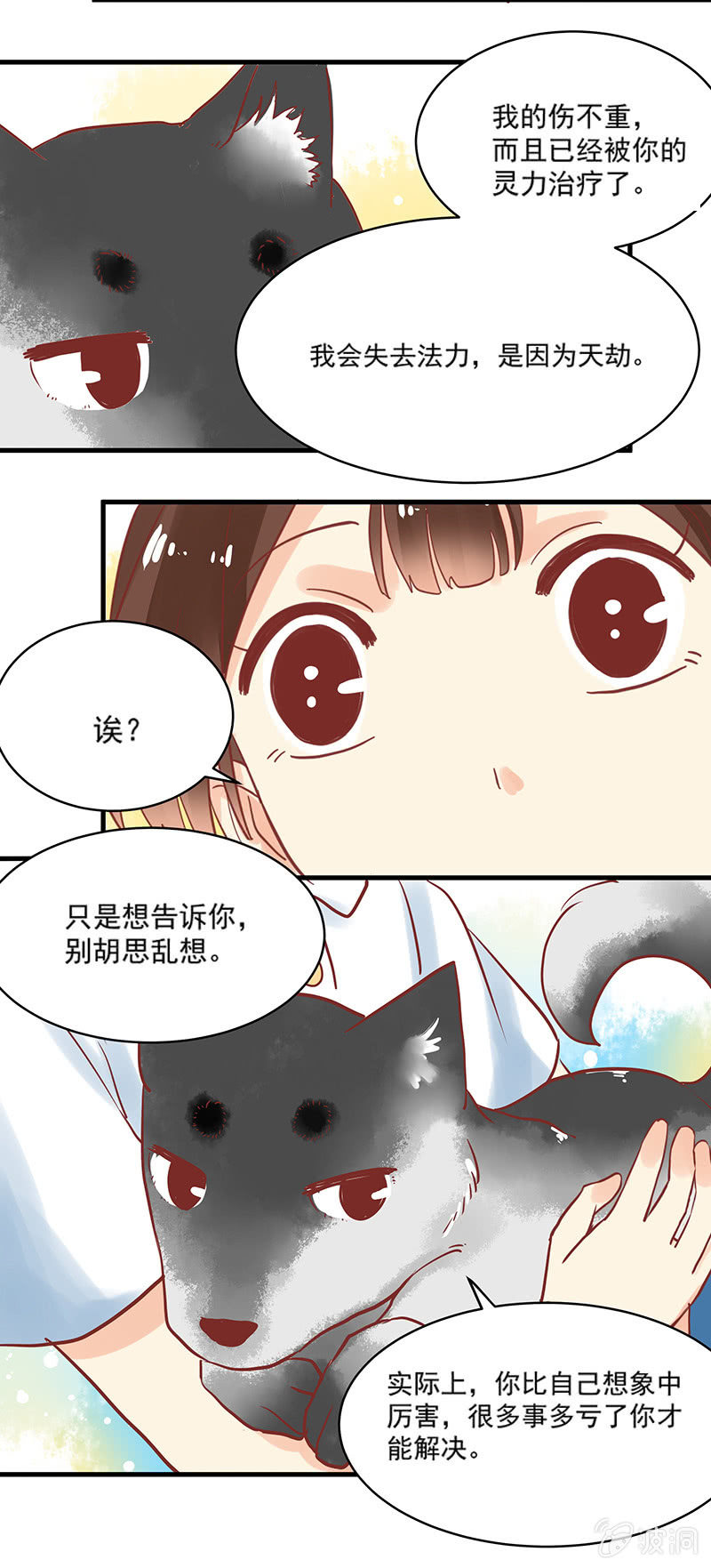 青森在哪里漫画,第73章2图