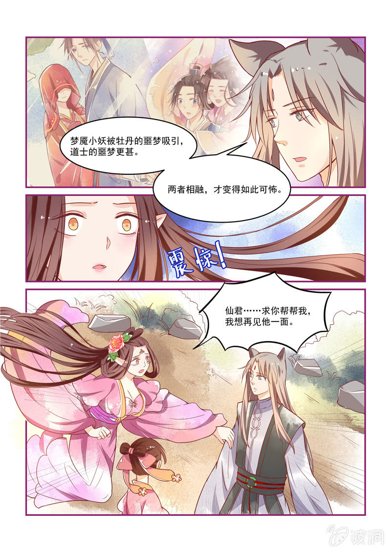 青森什么意思漫画,第23回2图