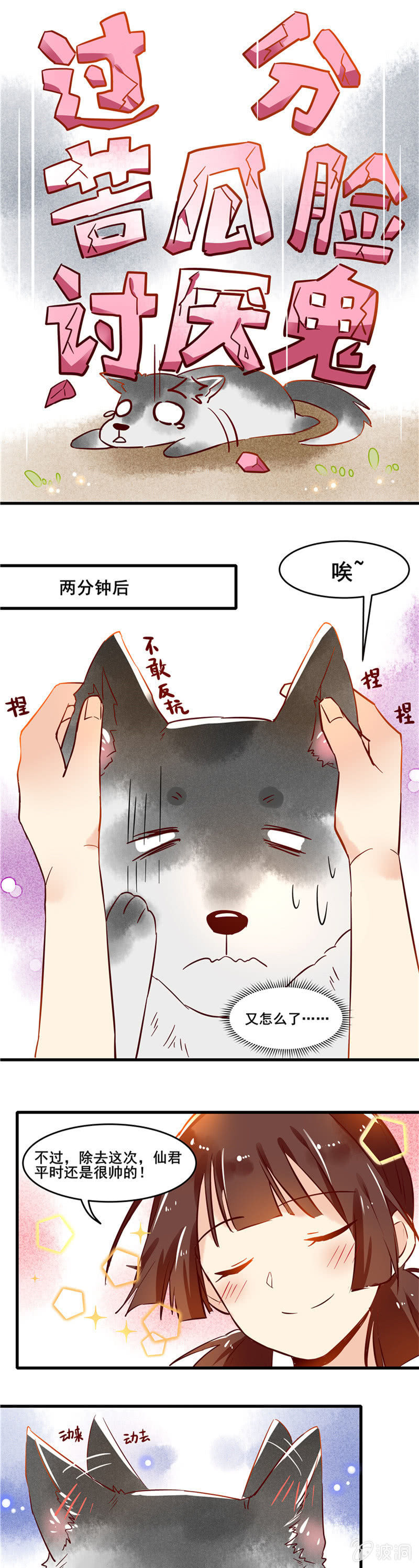 青森摄影漫画,第44章2图