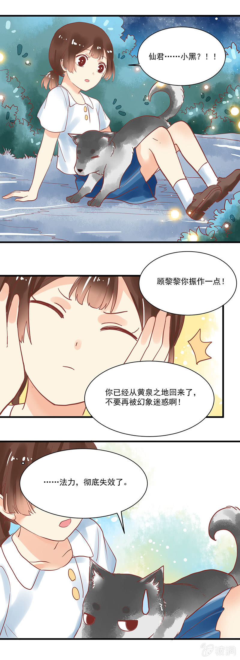 青森在哪里漫画,第73章1图