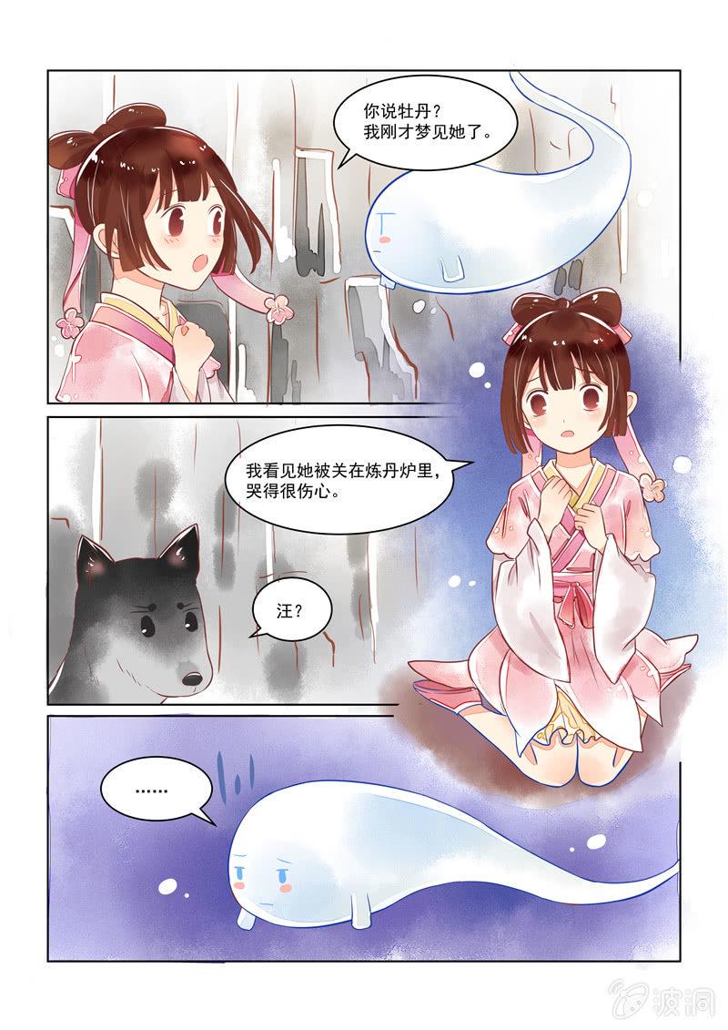 青森苹果简介漫画,第20回1图