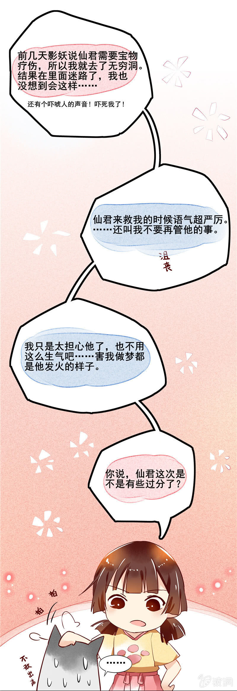 青森摄影漫画,第44章2图