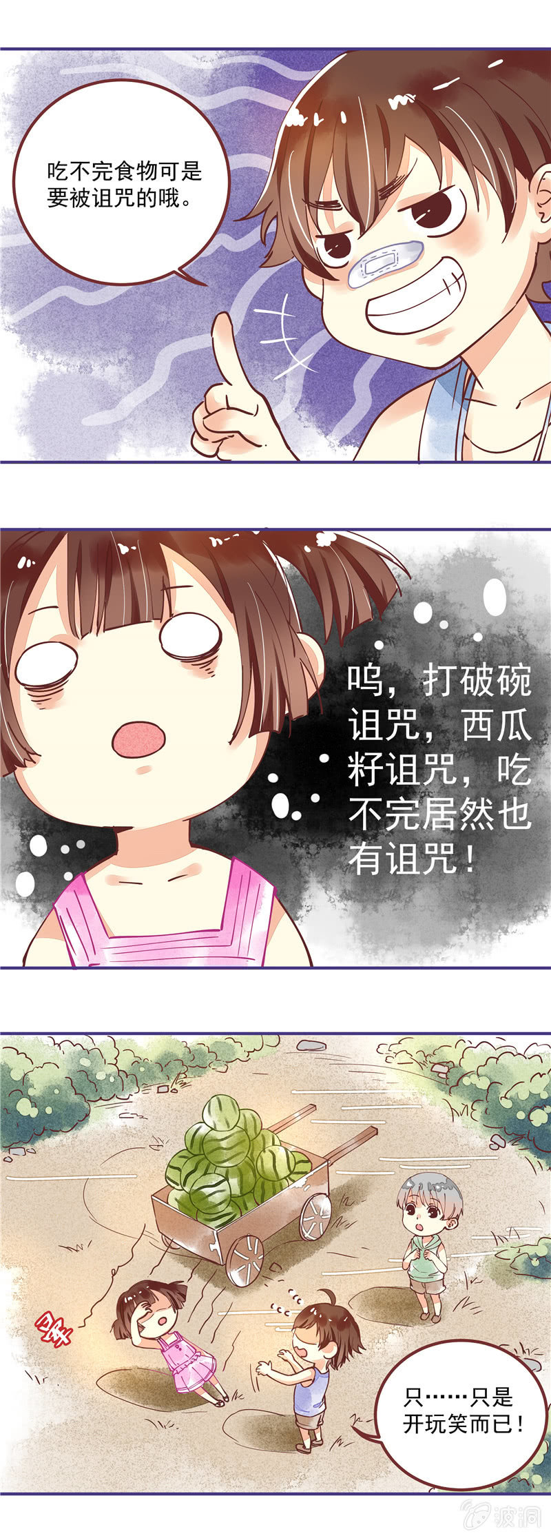 青森鲍鱼漫画,第25回2图