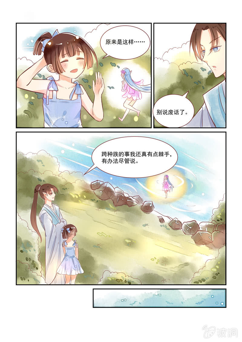 青森鲍鱼漫画,第16回2图