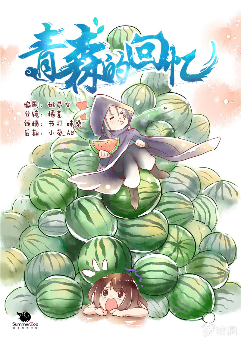 青森苹果简介漫画,第13回1图