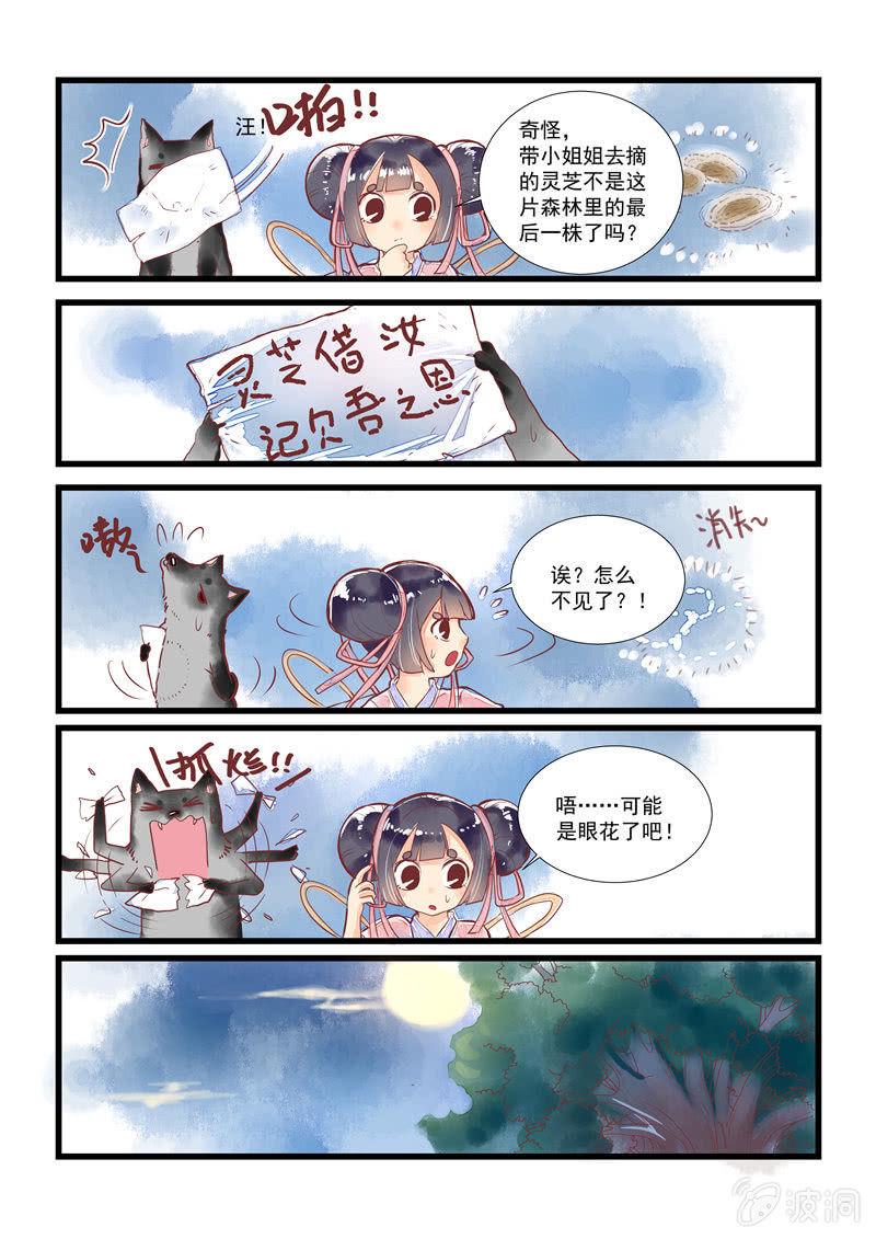 青森的回忆第二季漫画,第9回2图