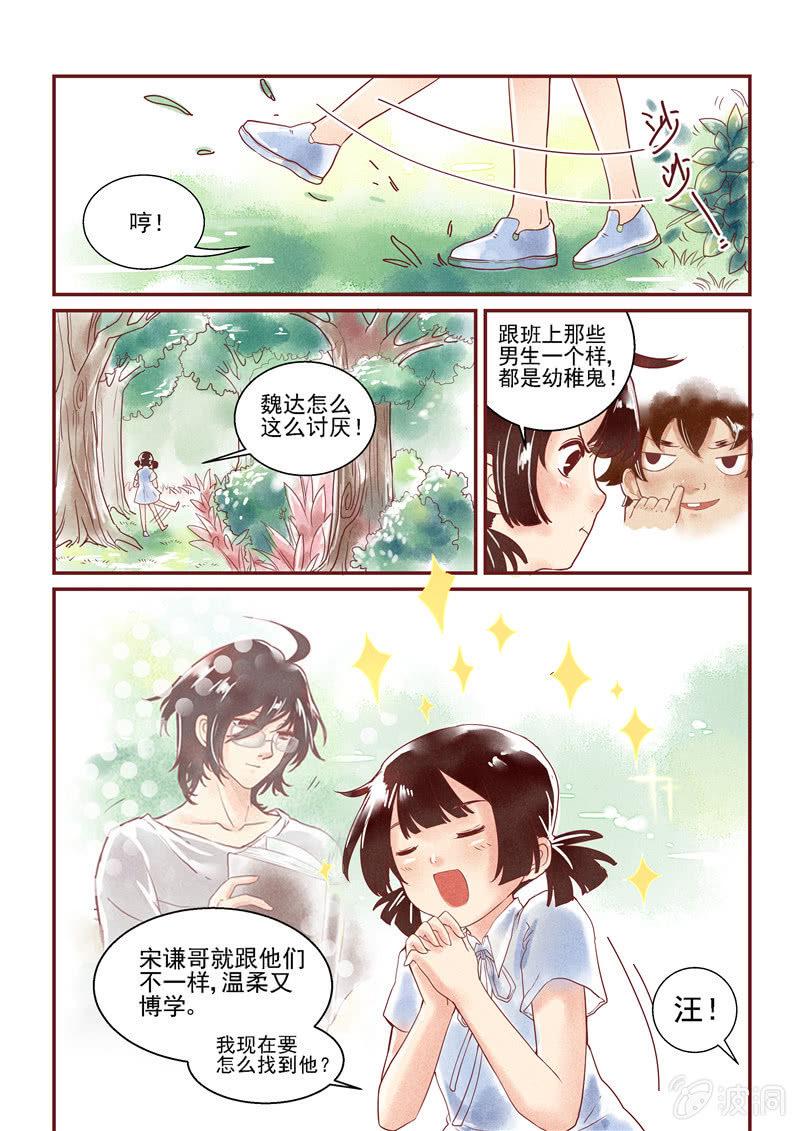 青森鲍鱼漫画,第三回2图