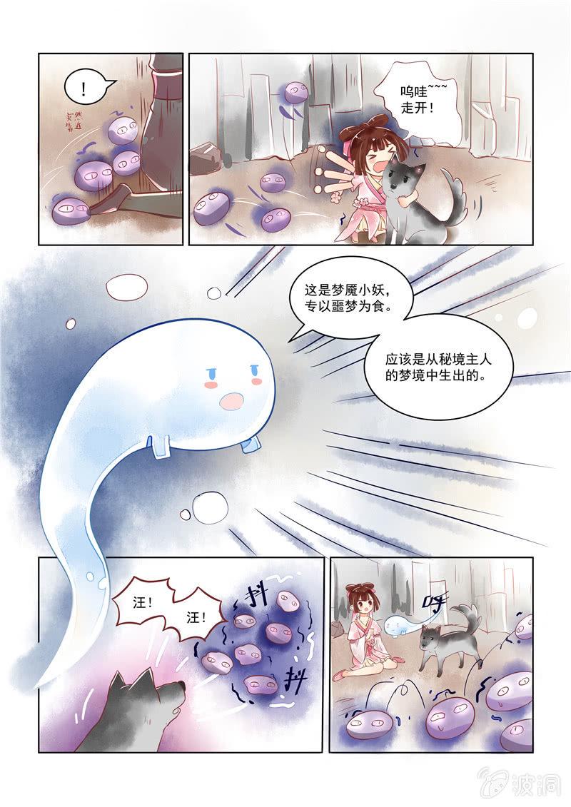 青森苹果简介漫画,第20回2图