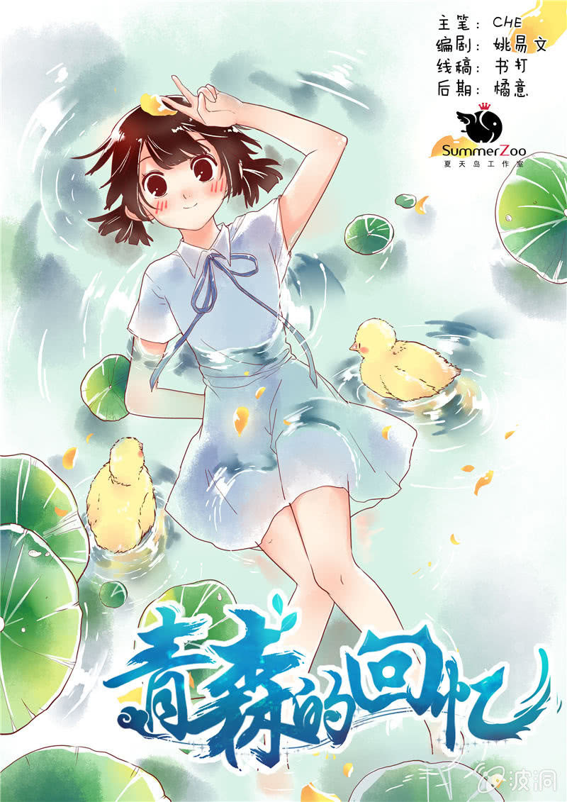 青森苹果简介漫画,第二回1图