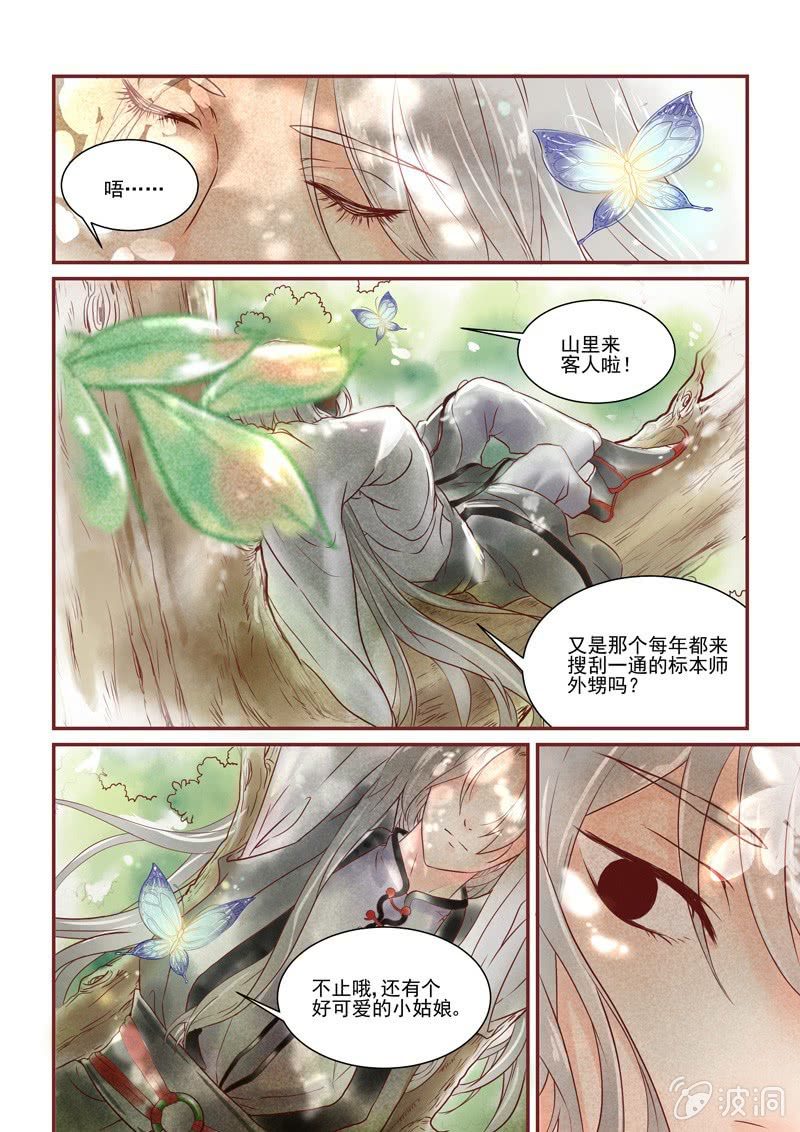 青森苹果简介漫画,第一回2图