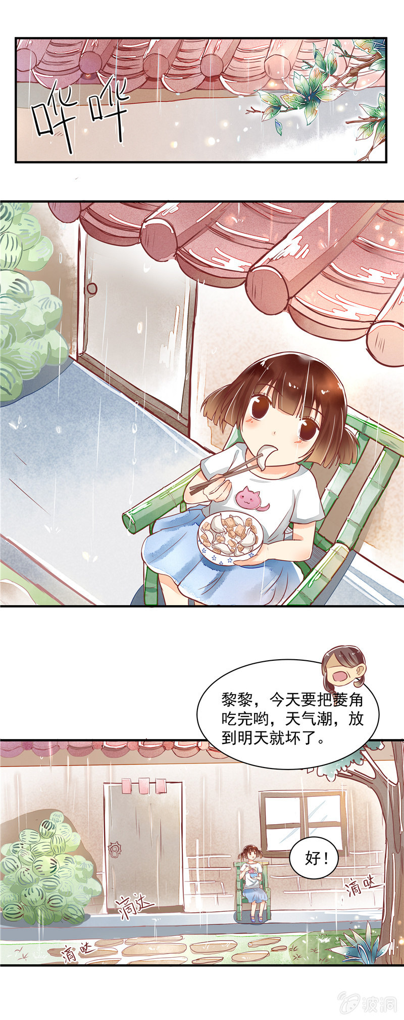 青森六指漫画,第25回2图