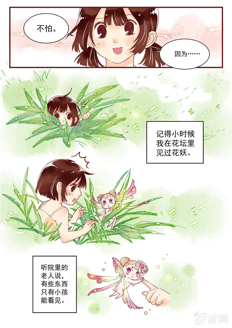 青森苹果简介漫画,第五回1图