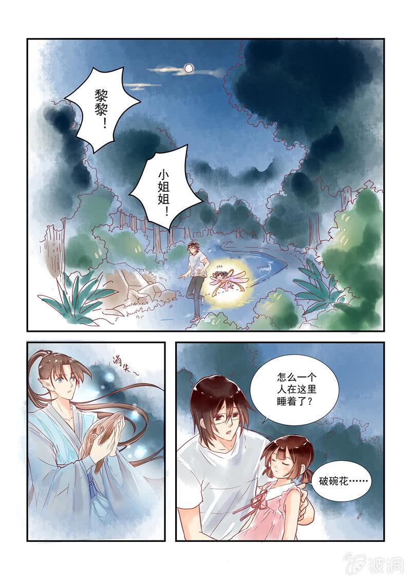 青森鲍鱼漫画,第9回2图