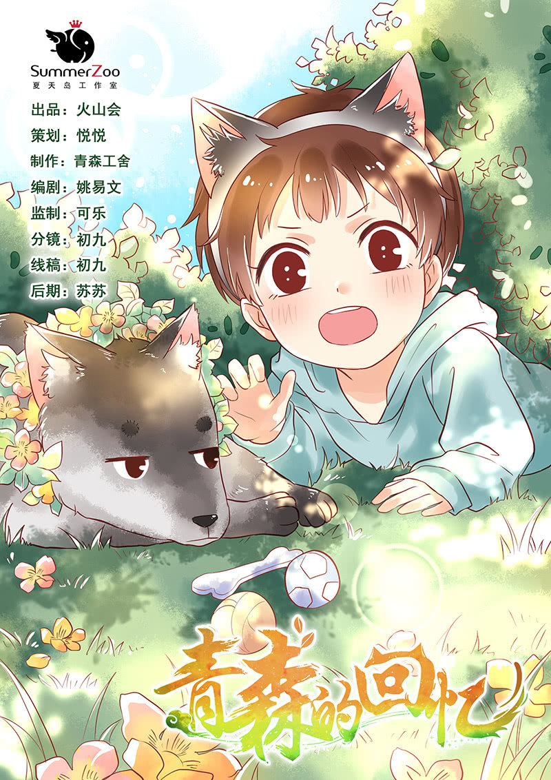 青森苹果简介漫画,第71章1图