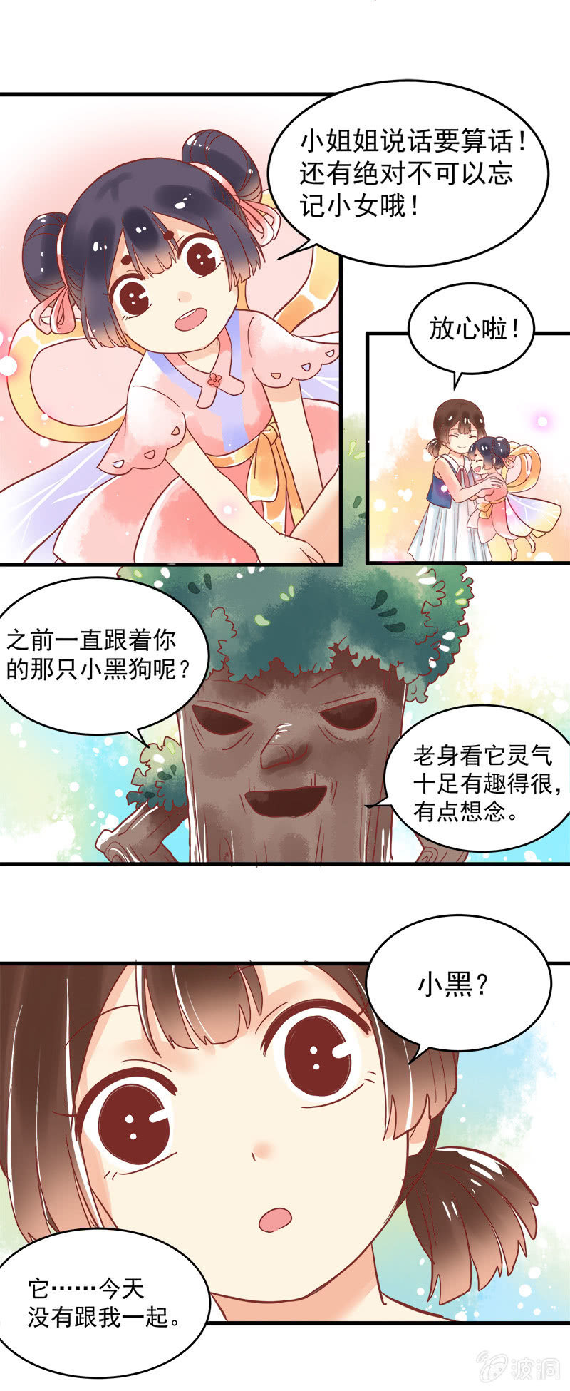 青森苹果简介漫画,第74章2图