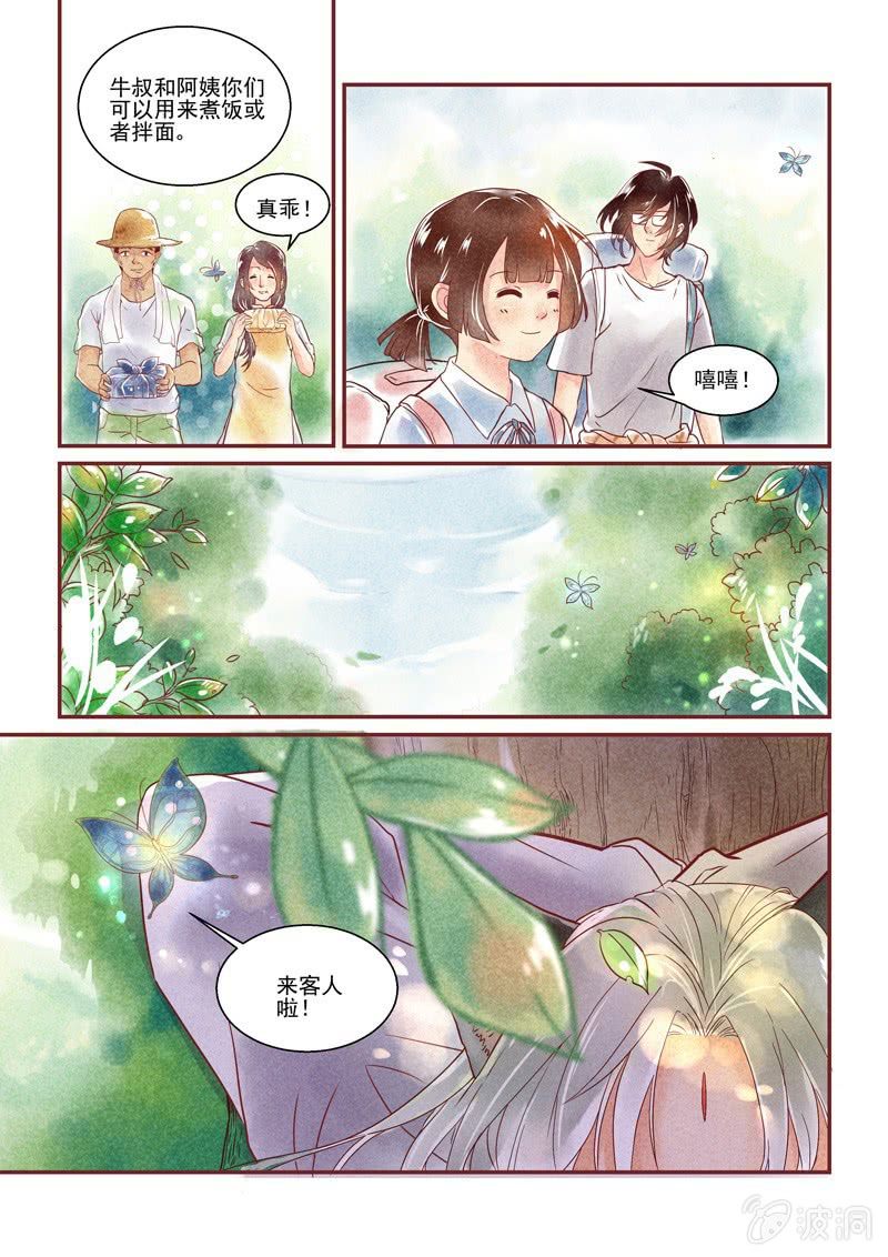 青森苹果简介漫画,第一回1图