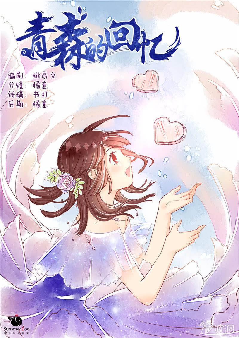 青森鲍鱼漫画,第9回1图