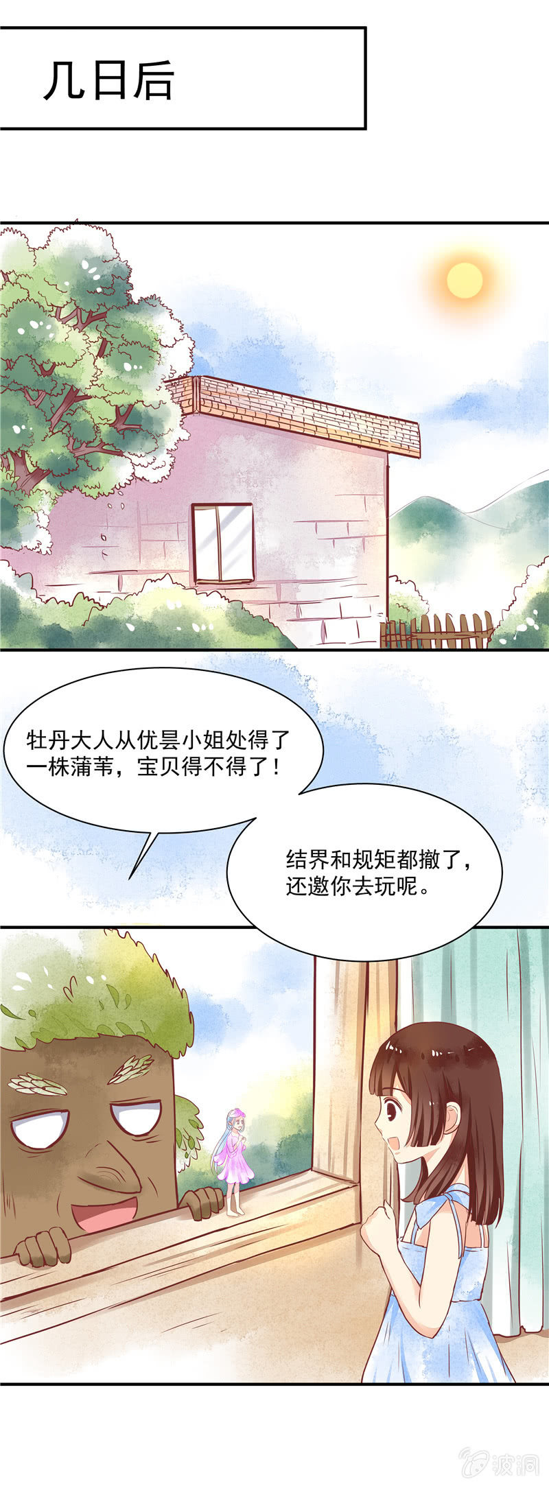 青森苹果简介漫画,第25回2图