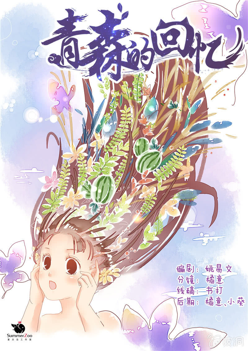 青森苹果简介漫画,第十回1图