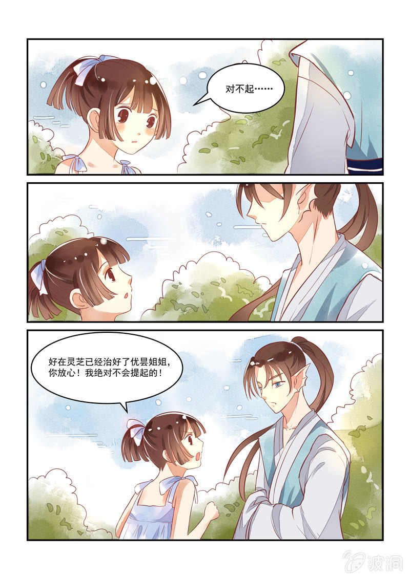 青森鲍鱼漫画,第16回1图