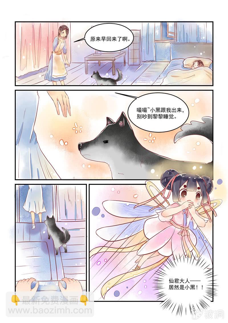 青森鲍鱼漫画,第16回2图