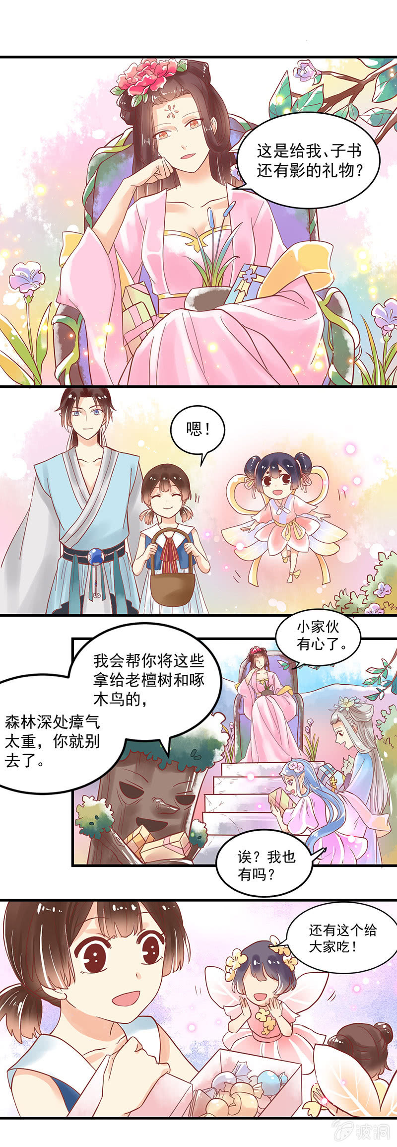 青森苹果简介漫画,第74章2图