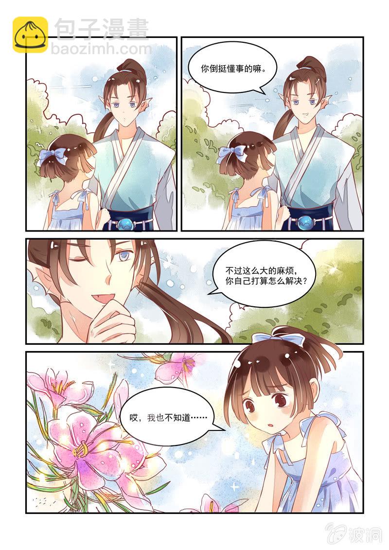 青森鲍鱼漫画,第16回2图