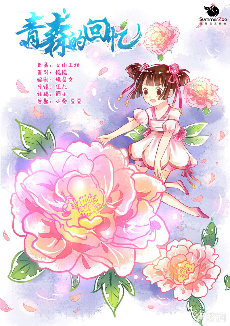 青森苹果简介漫画,第16回1图