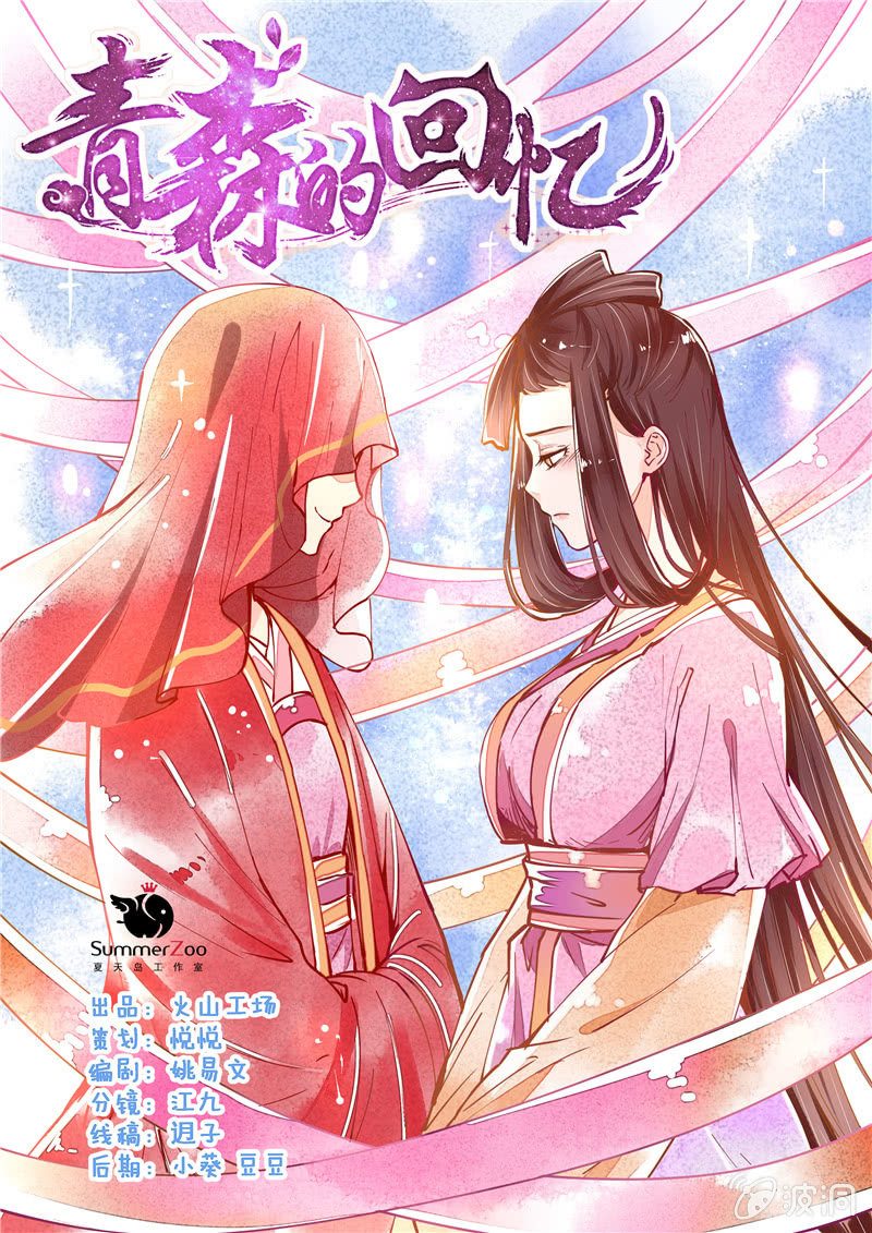 青森明月苹果漫画,第21回1图