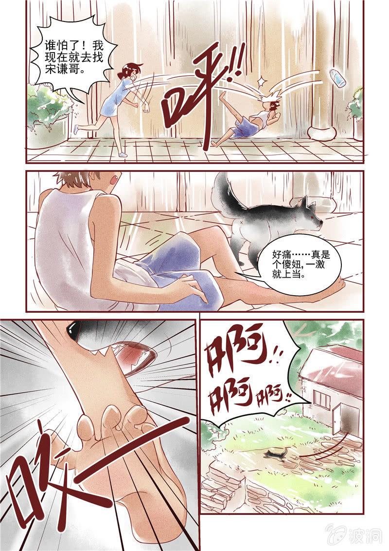 青森鲍鱼漫画,第三回1图