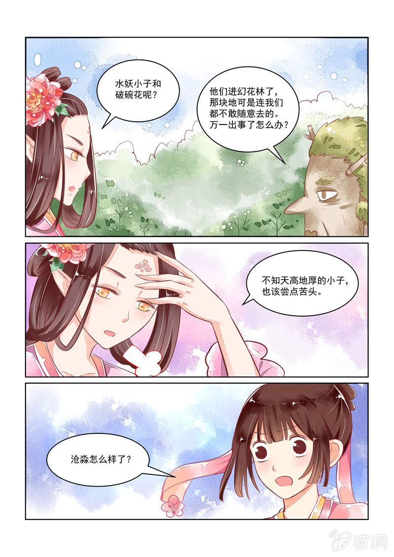 青森的回忆全集漫画,第20回1图