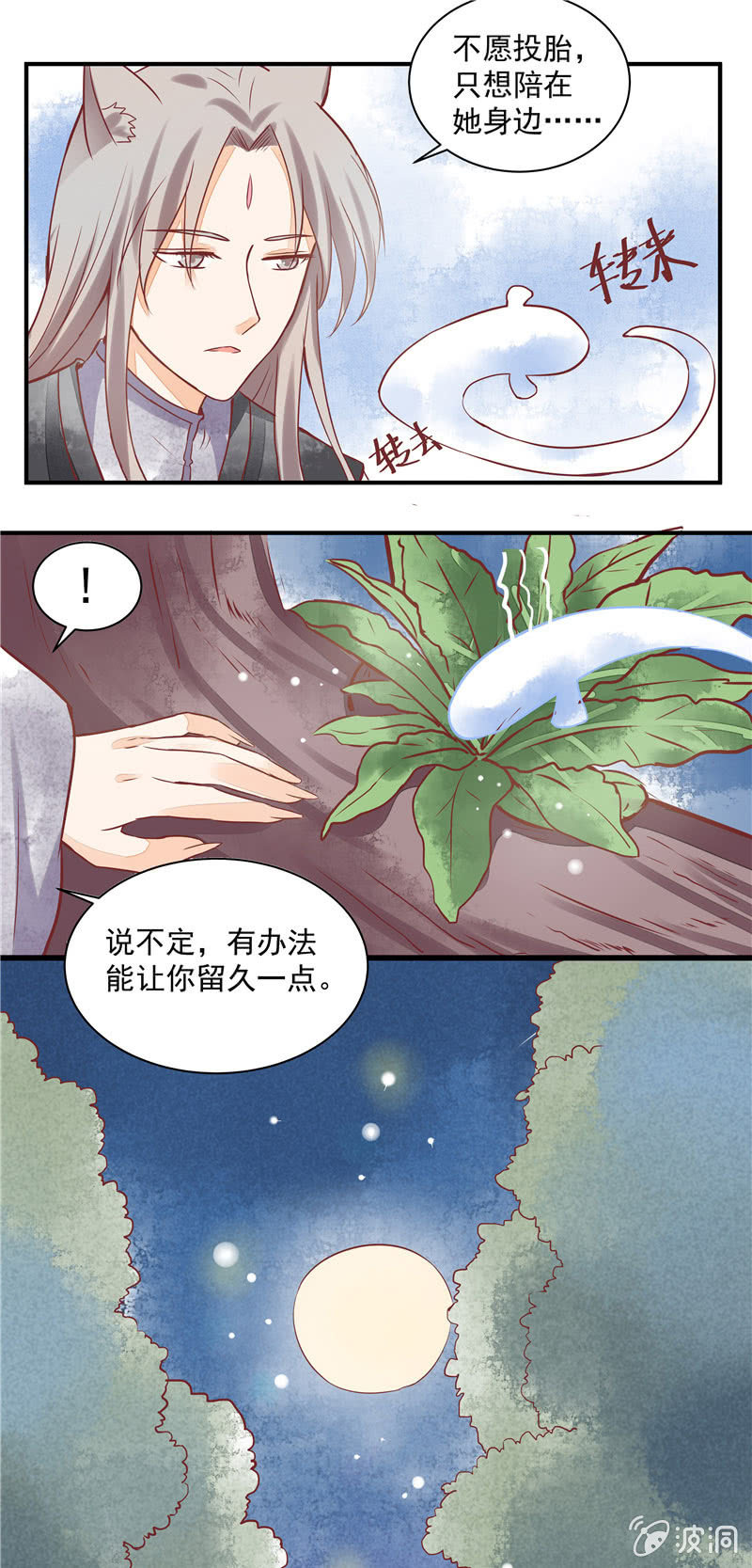 青森苹果简介漫画,第24回2图