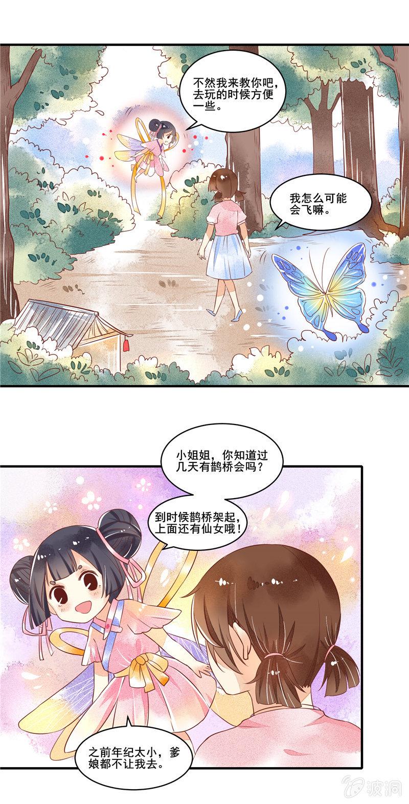 青森市景点漫画,第53章2图