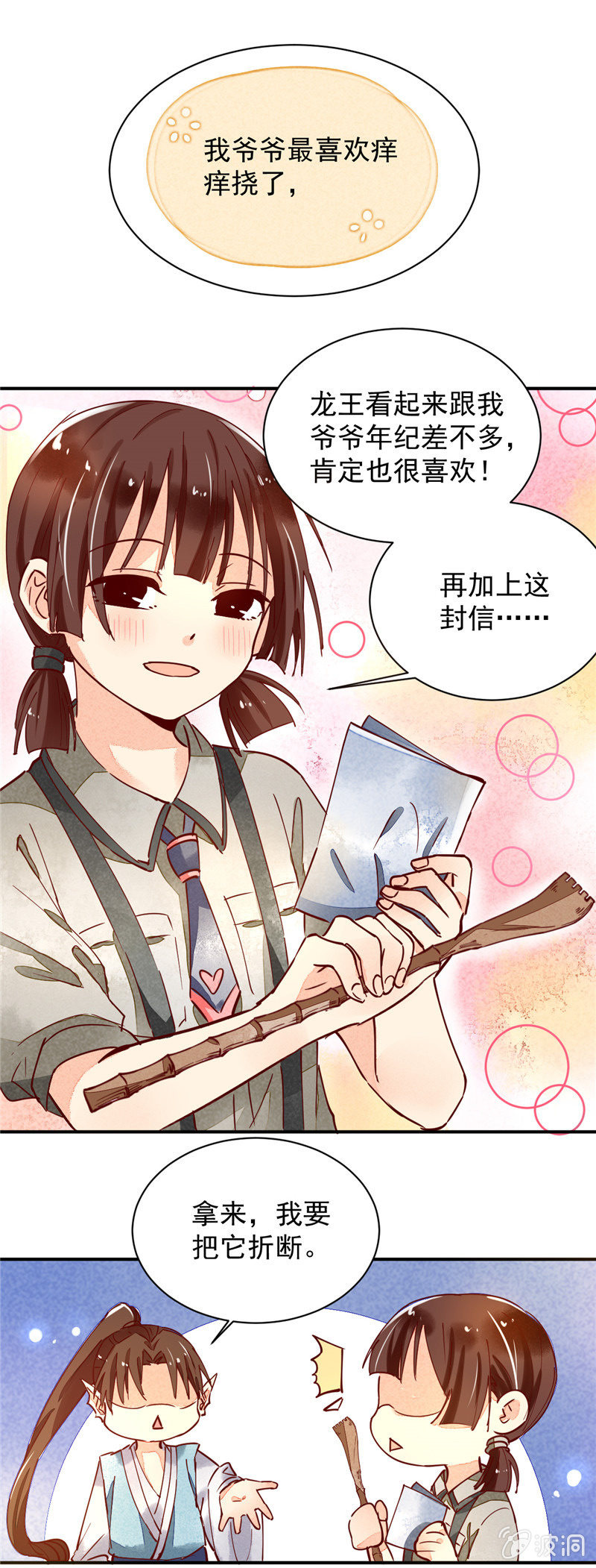 青森的回忆第二季漫画,第36回2图