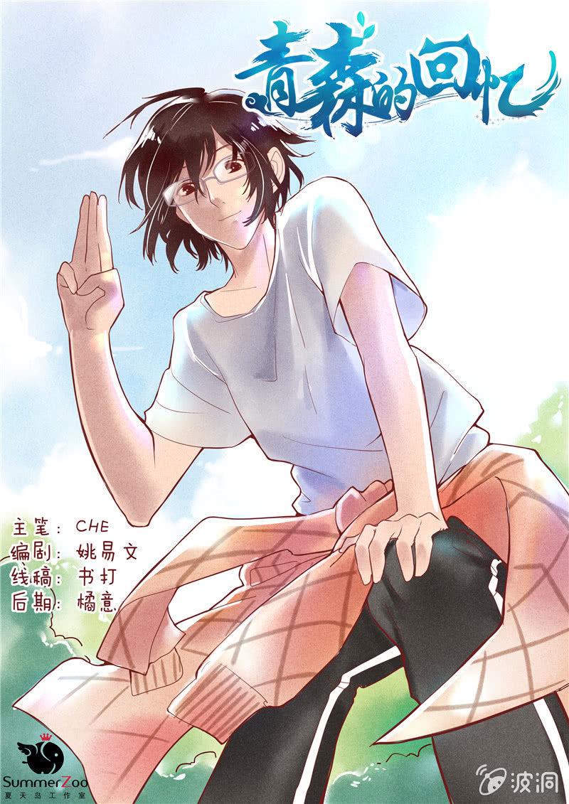 青森苹果简介漫画,第三回1图