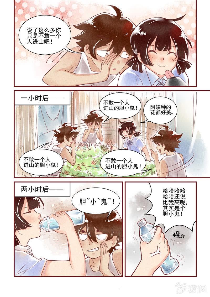 青森鲍鱼漫画,第三回2图