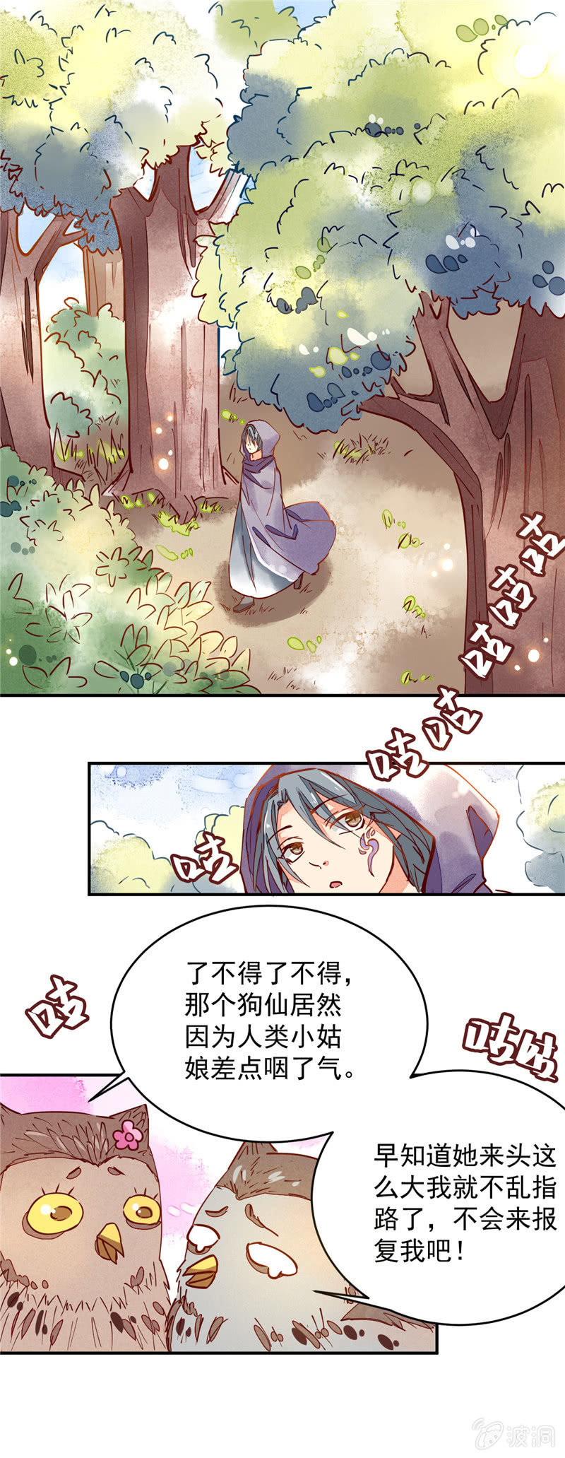 青森苹果简介漫画,第41回1图