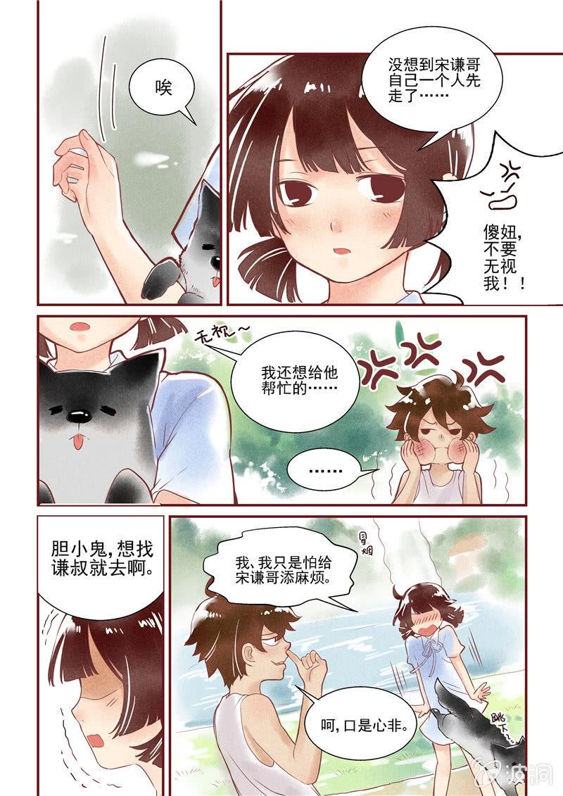 青森机场漫画,第三回2图